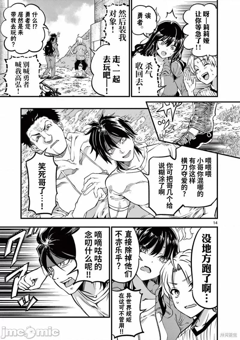 让魔王的女儿怀孕 让魔王的女儿怀孕 第14页