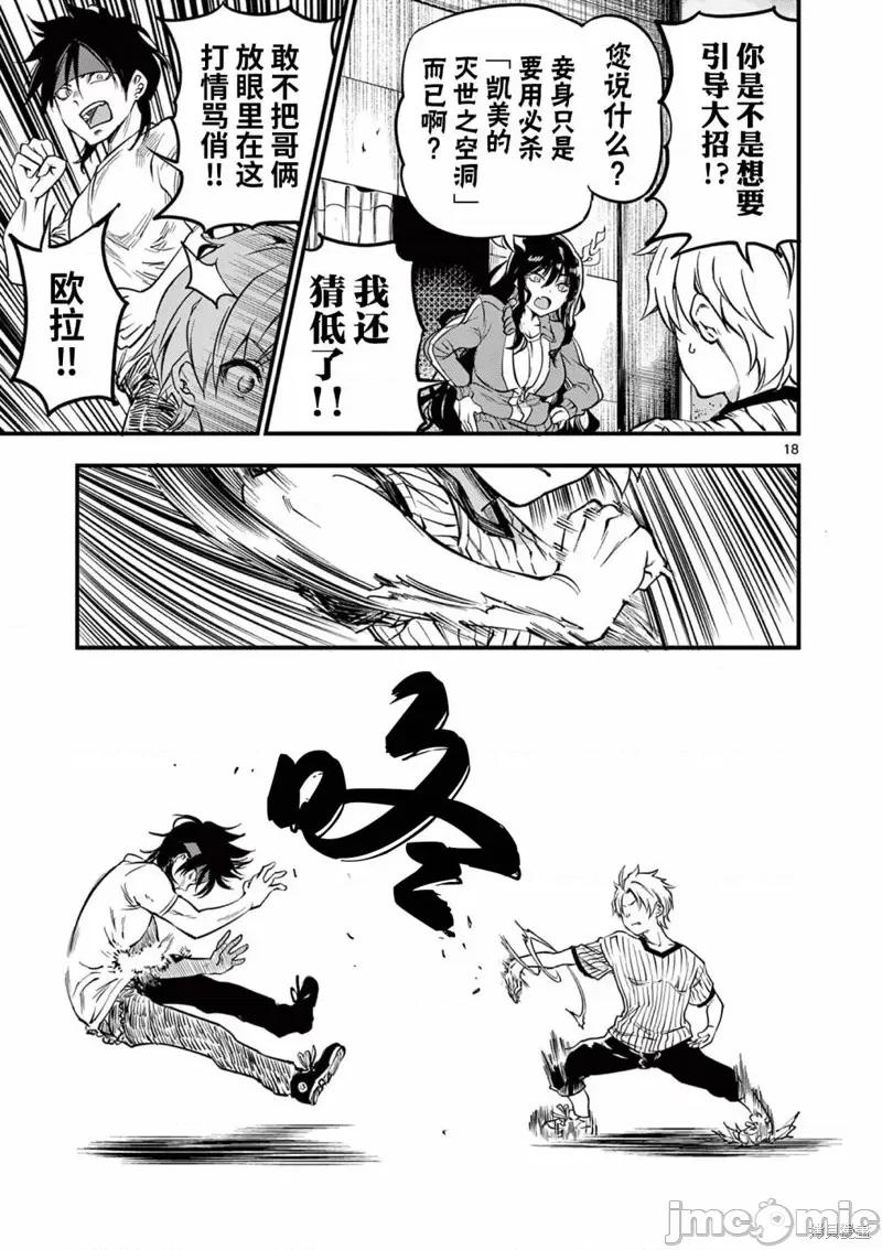 让魔王的女儿怀孕 让魔王的女儿怀孕 第18页
