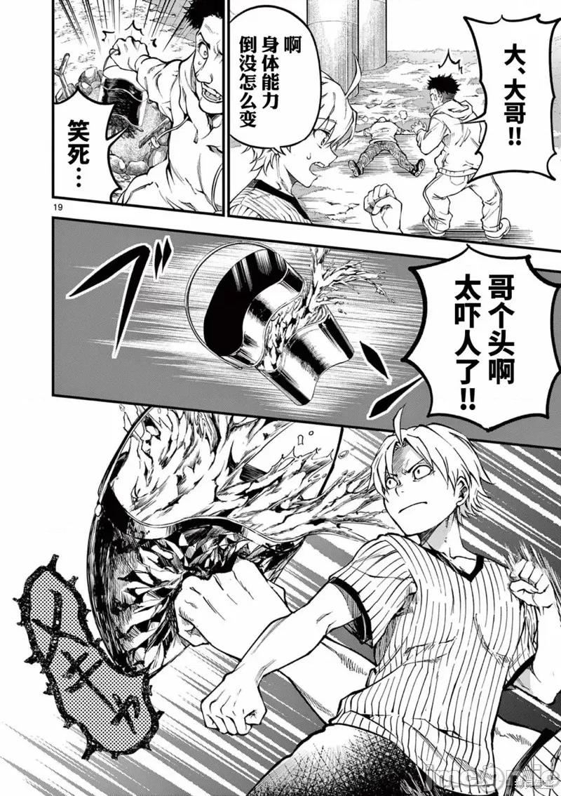 让魔王的女儿怀孕 让魔王的女儿怀孕 第19页