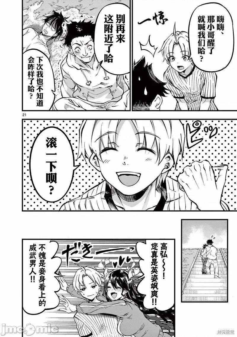 让魔王的女儿怀孕 让魔王的女儿怀孕 第21页