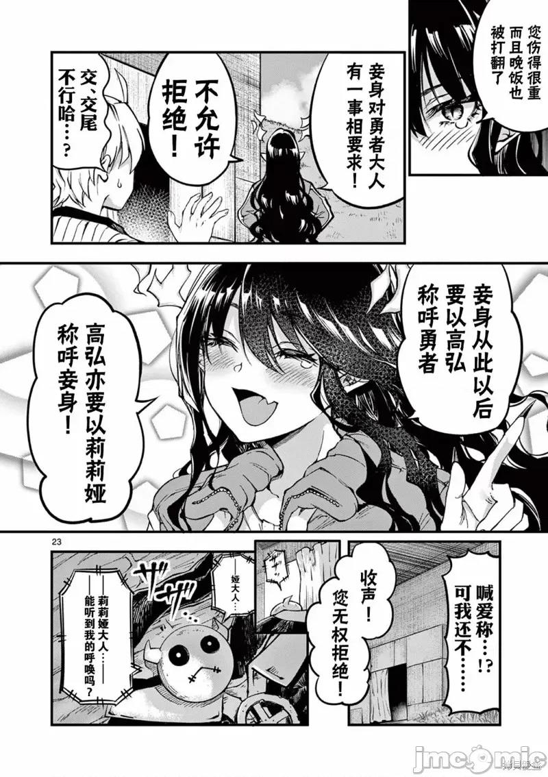 让魔王的女儿怀孕 让魔王的女儿怀孕 第23页