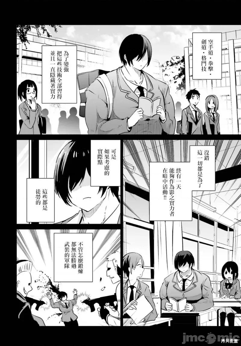 想要成为影之实力者 想要成为影之实力者 [逢泽大介 坂野杏梨] 阴の实力者になりたくて！ 第4页