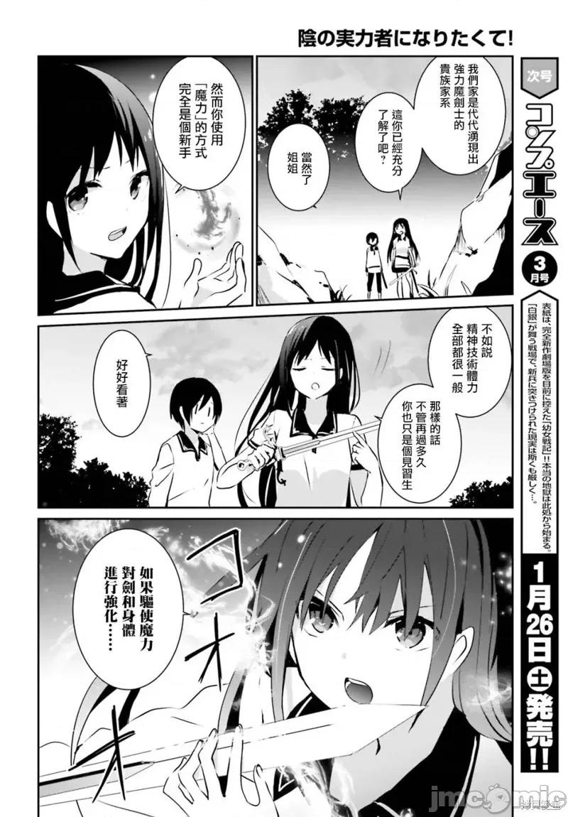 想要成为影之实力者 想要成为影之实力者 [逢泽大介 坂野杏梨] 阴の实力者になりたくて！ 第10页
