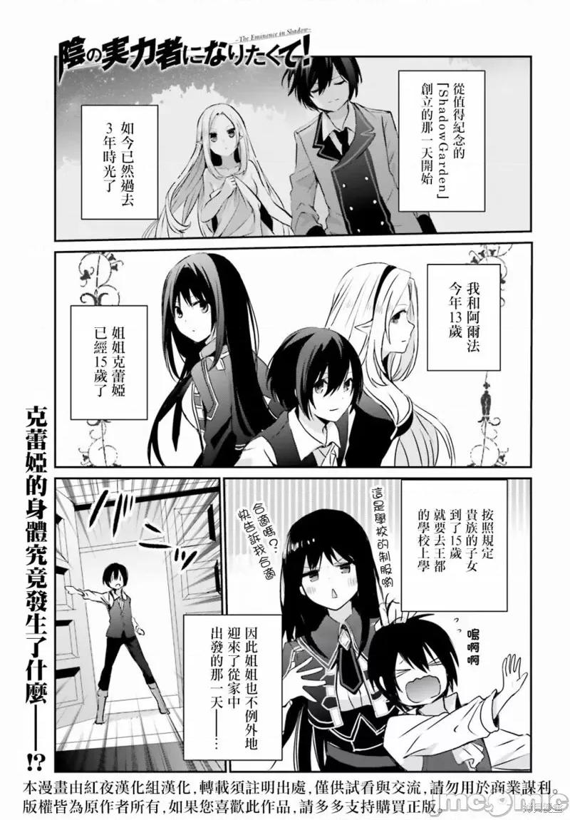 想要成为影之实力者 想要成为影之实力者第02话.zip 第1页
