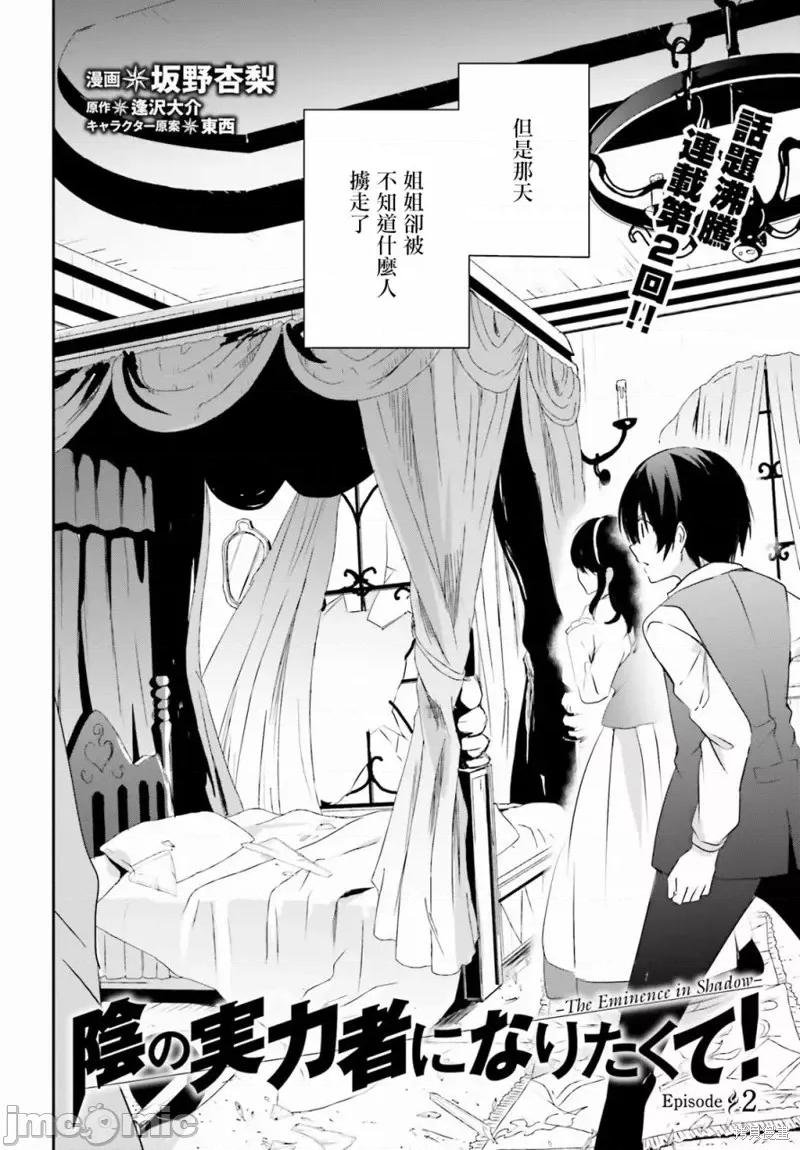想要成为影之实力者 想要成为影之实力者第02话.zip 第2页
