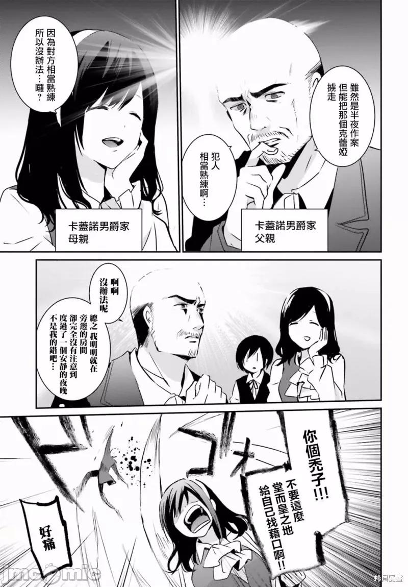想要成为影之实力者 想要成为影之实力者第02话.zip 第3页
