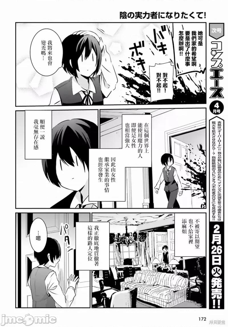 想要成为影之实力者 想要成为影之实力者第02话.zip 第4页