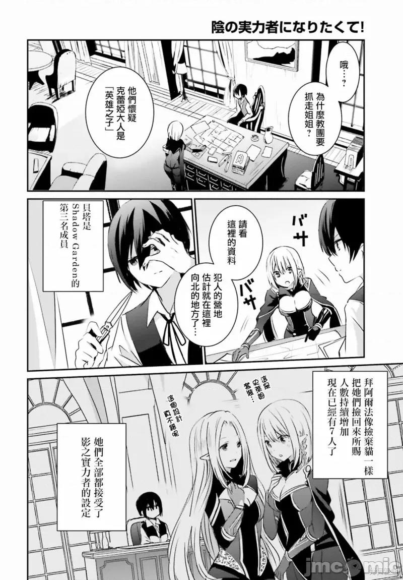 想要成为影之实力者 想要成为影之实力者第02话.zip 第6页