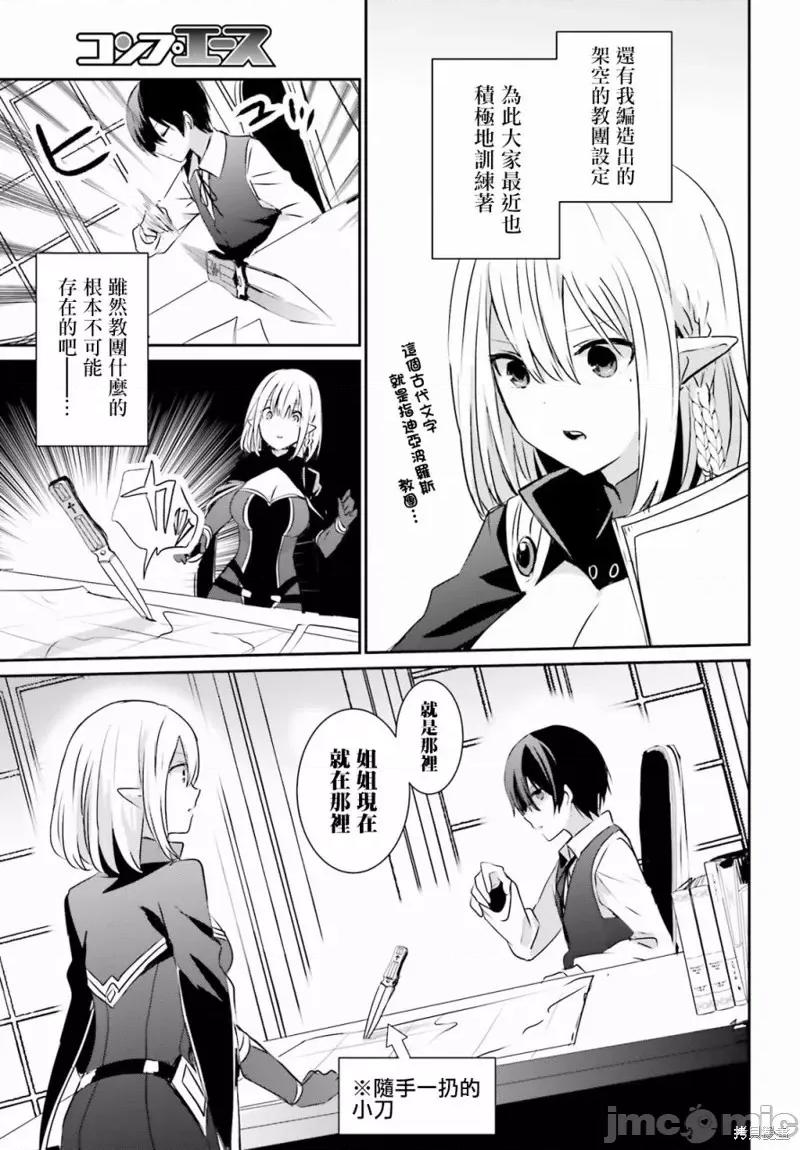 想要成为影之实力者 想要成为影之实力者第02话.zip 第7页