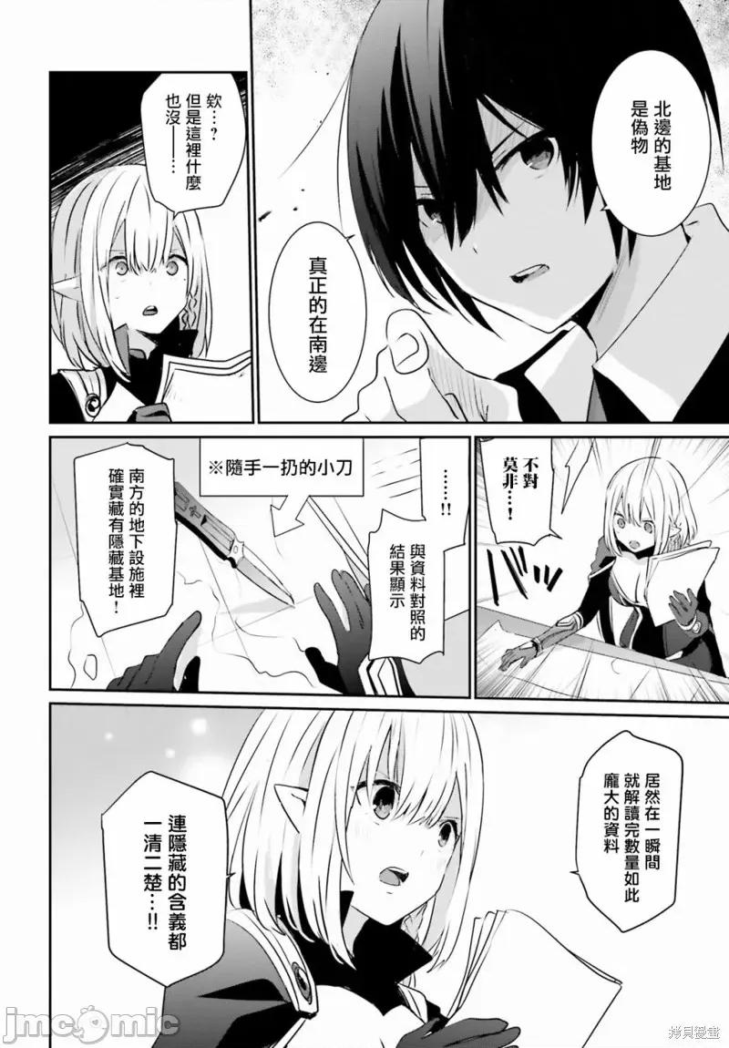 想要成为影之实力者 想要成为影之实力者第02话.zip 第8页