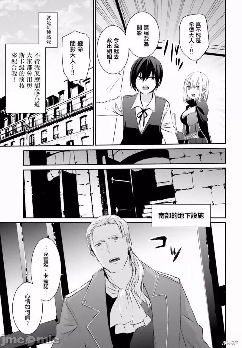 想要成为影之实力者 想要成为影之实力者第02话.zip 第9页