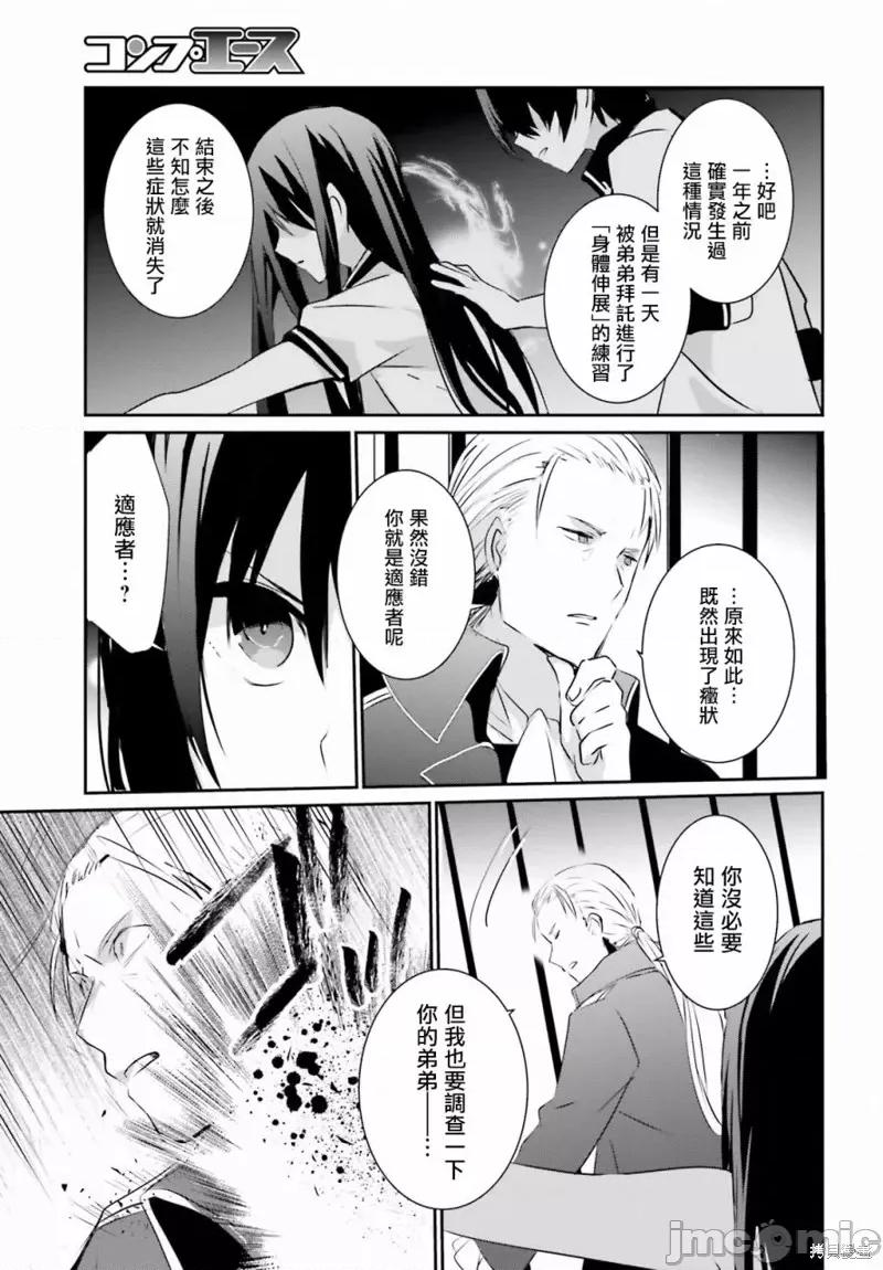 想要成为影之实力者 想要成为影之实力者第02话.zip 第13页