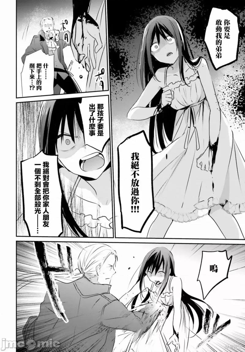 想要成为影之实力者 想要成为影之实力者第02话.zip 第14页