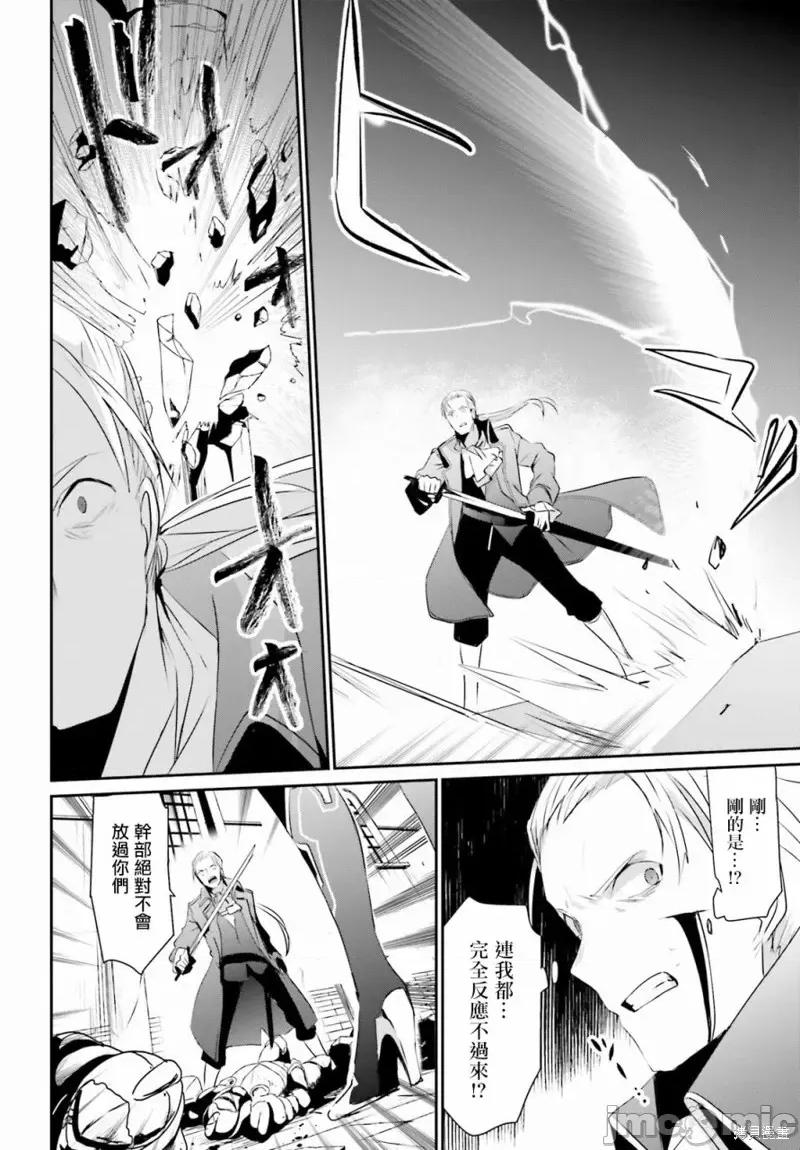 想要成为影之实力者 想要成为影之实力者第02话.zip 第16页