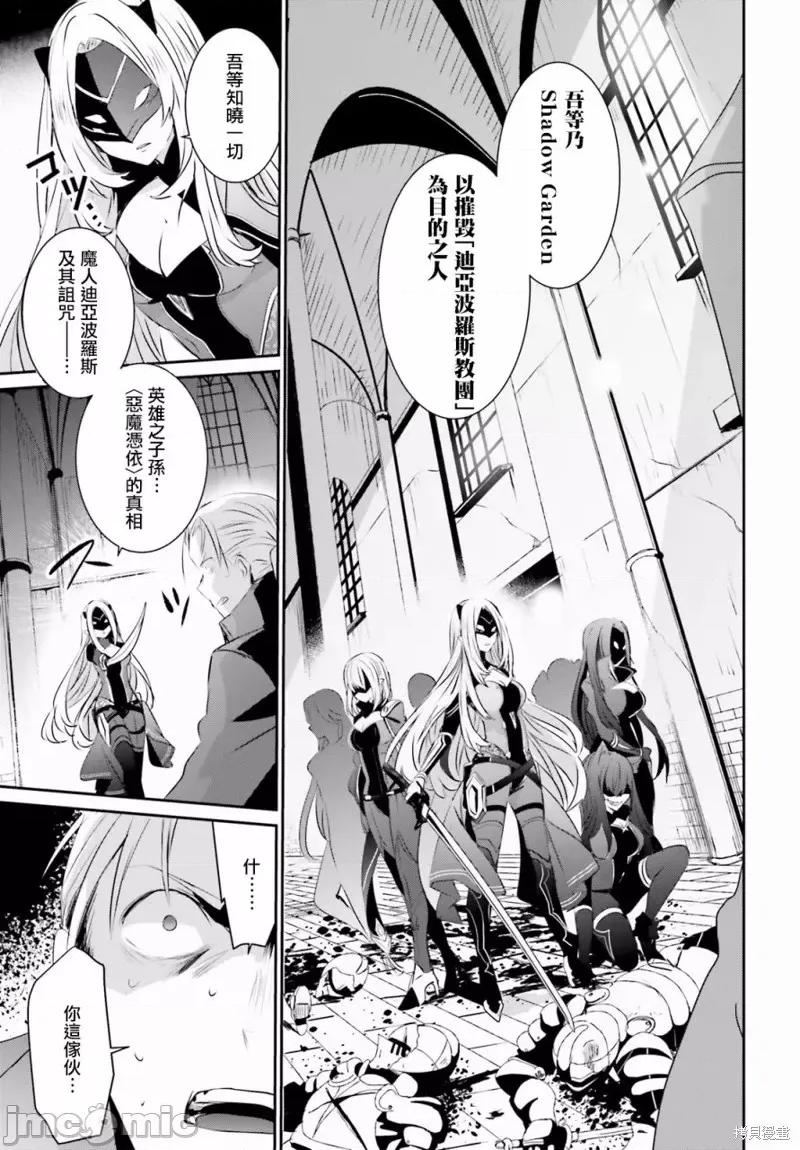 想要成为影之实力者 想要成为影之实力者第02话.zip 第17页