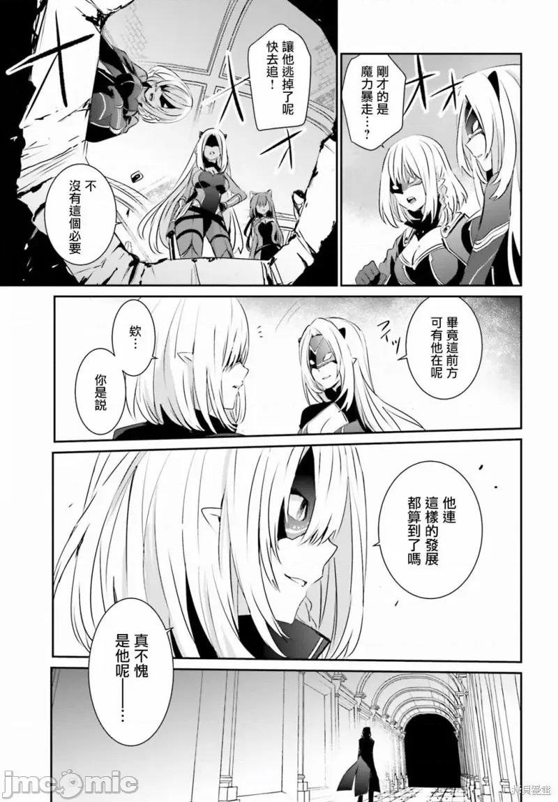 想要成为影之实力者 想要成为影之实力者第02话.zip 第21页