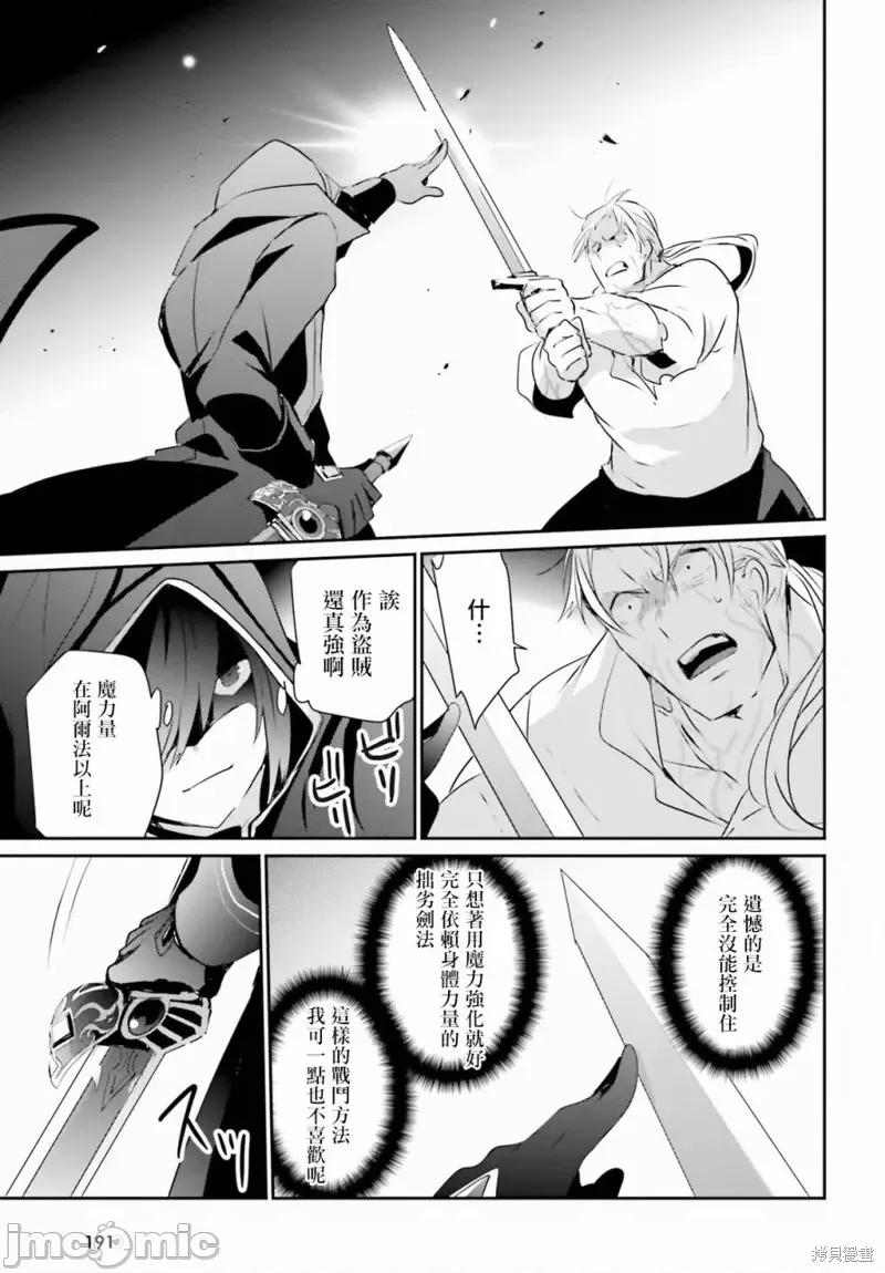 想要成为影之实力者 想要成为影之实力者第02话.zip 第23页