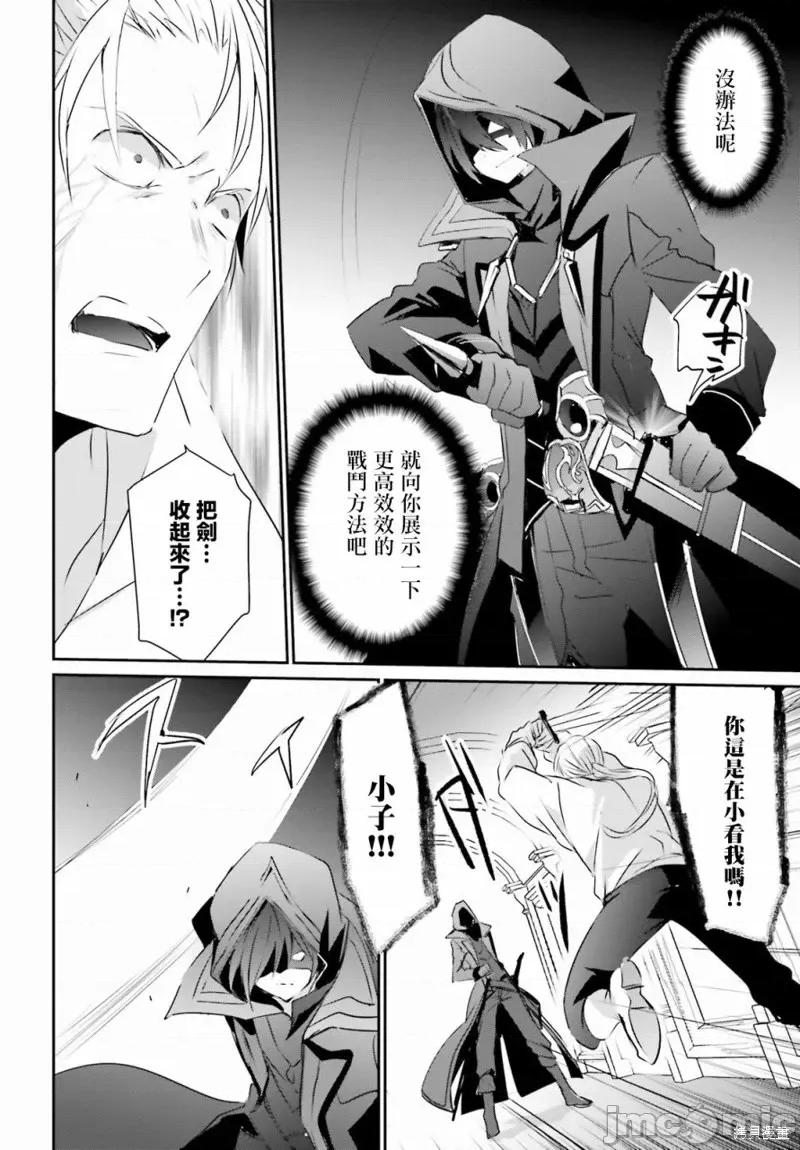 想要成为影之实力者 想要成为影之实力者第02话.zip 第24页