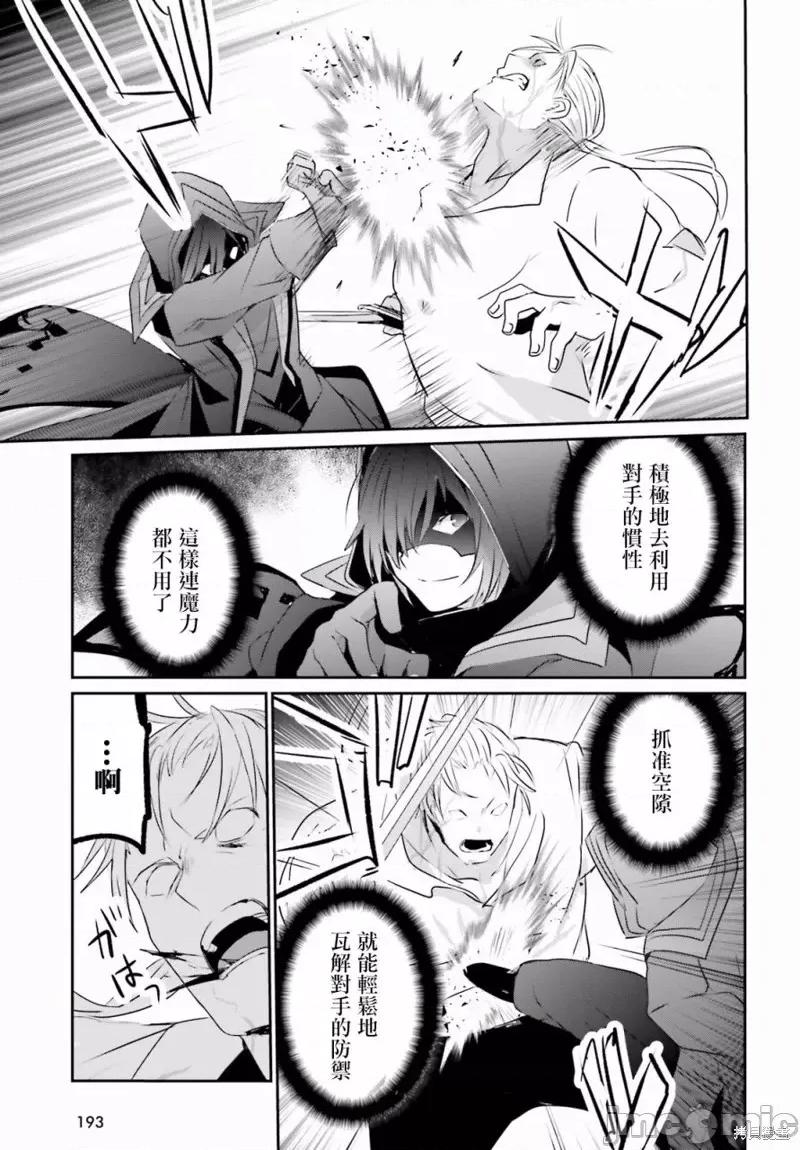 想要成为影之实力者 想要成为影之实力者第02话.zip 第25页