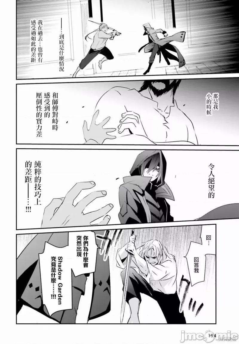 想要成为影之实力者 想要成为影之实力者第02话.zip 第26页