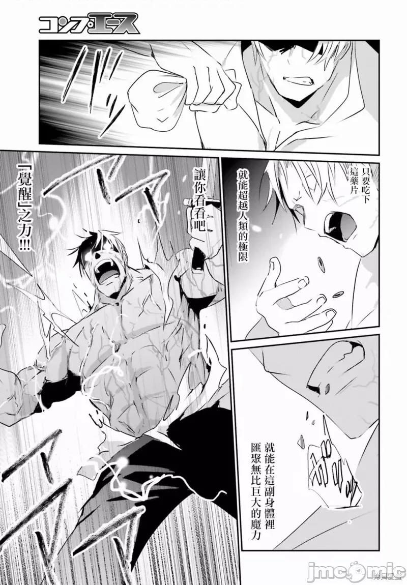 想要成为影之实力者 想要成为影之实力者第02话.zip 第29页