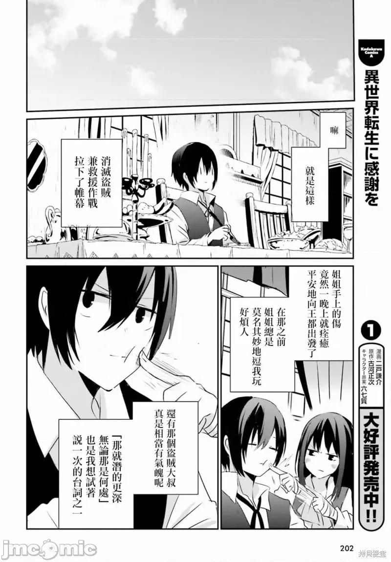 想要成为影之实力者 想要成为影之实力者第02话.zip 第34页