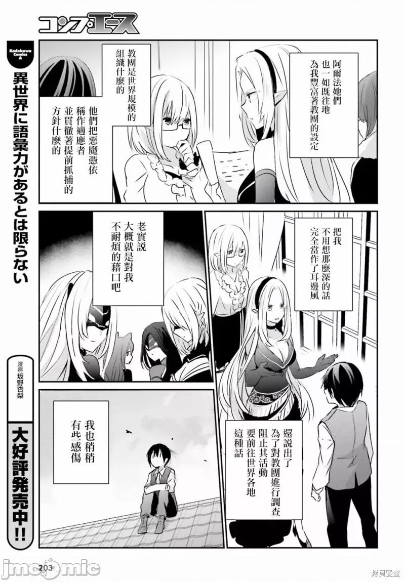 想要成为影之实力者 想要成为影之实力者第02话.zip 第35页