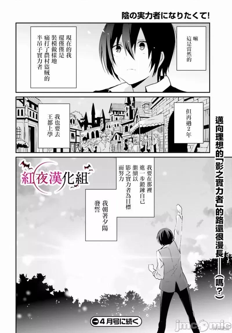 想要成为影之实力者 想要成为影之实力者第02话.zip 第36页