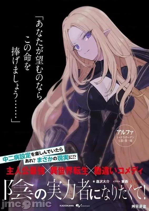 想要成为影之实力者 想要成为影之实力者第02话.zip 第37页