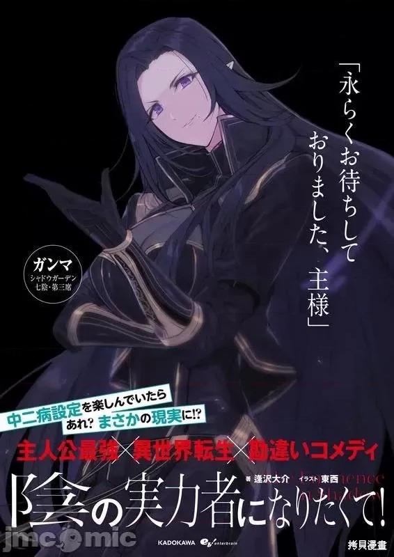想要成为影之实力者 想要成为影之实力者第02话.zip 第39页