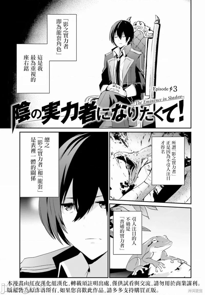 想要成为影之实力者 想要成为影之实力者第03话.zip 第1页