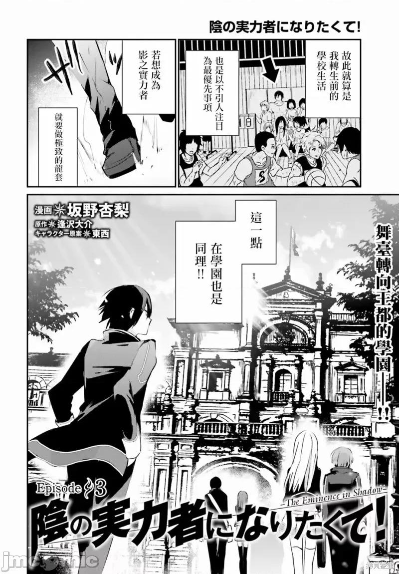想要成为影之实力者 想要成为影之实力者第03话.zip 第2页