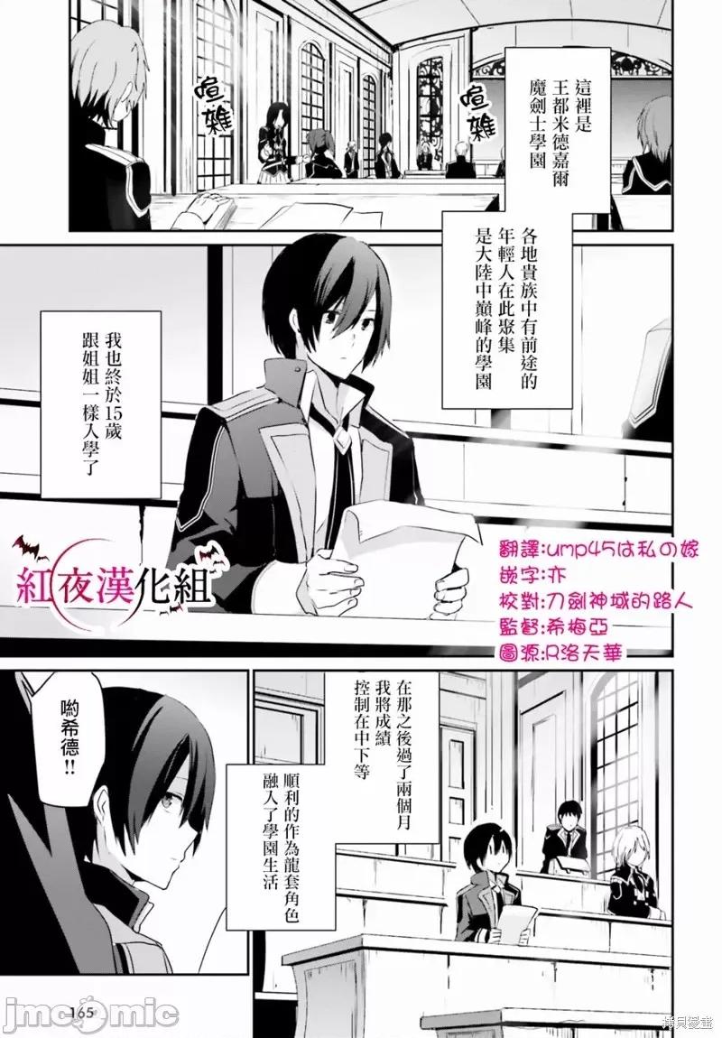 想要成为影之实力者 想要成为影之实力者第03话.zip 第3页