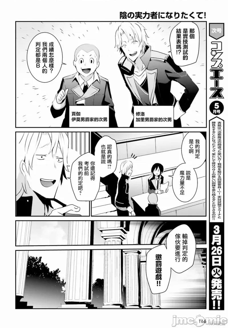 想要成为影之实力者 想要成为影之实力者第03话.zip 第4页