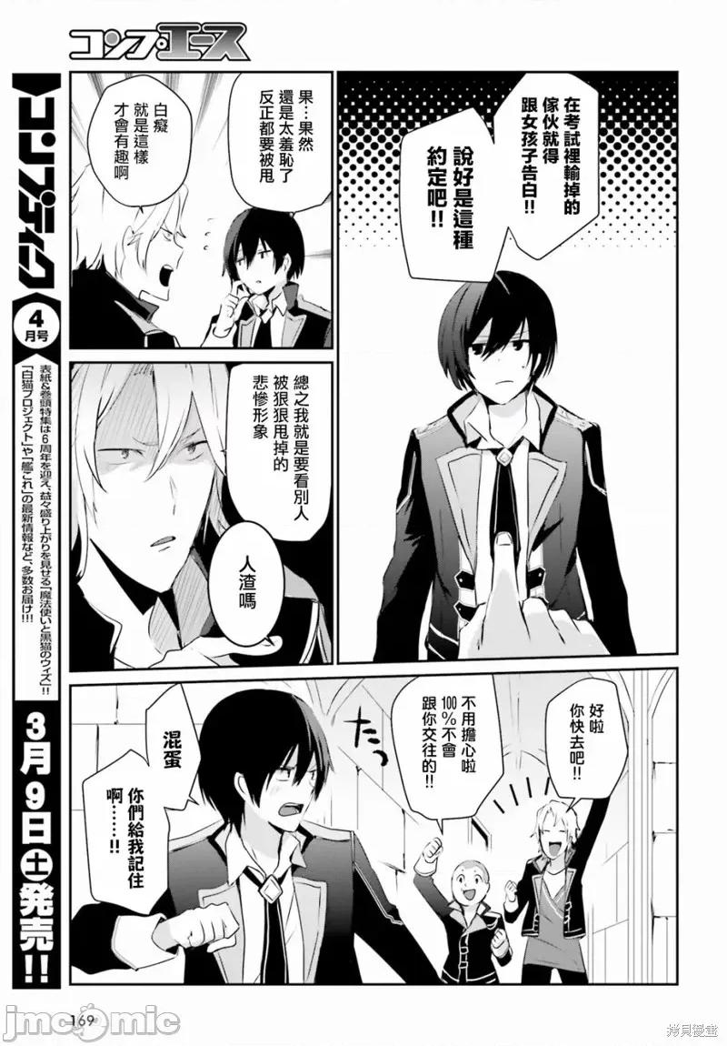 想要成为影之实力者 想要成为影之实力者第03话.zip 第7页