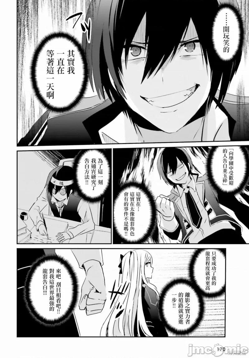 想要成为影之实力者 想要成为影之实力者第03话.zip 第8页