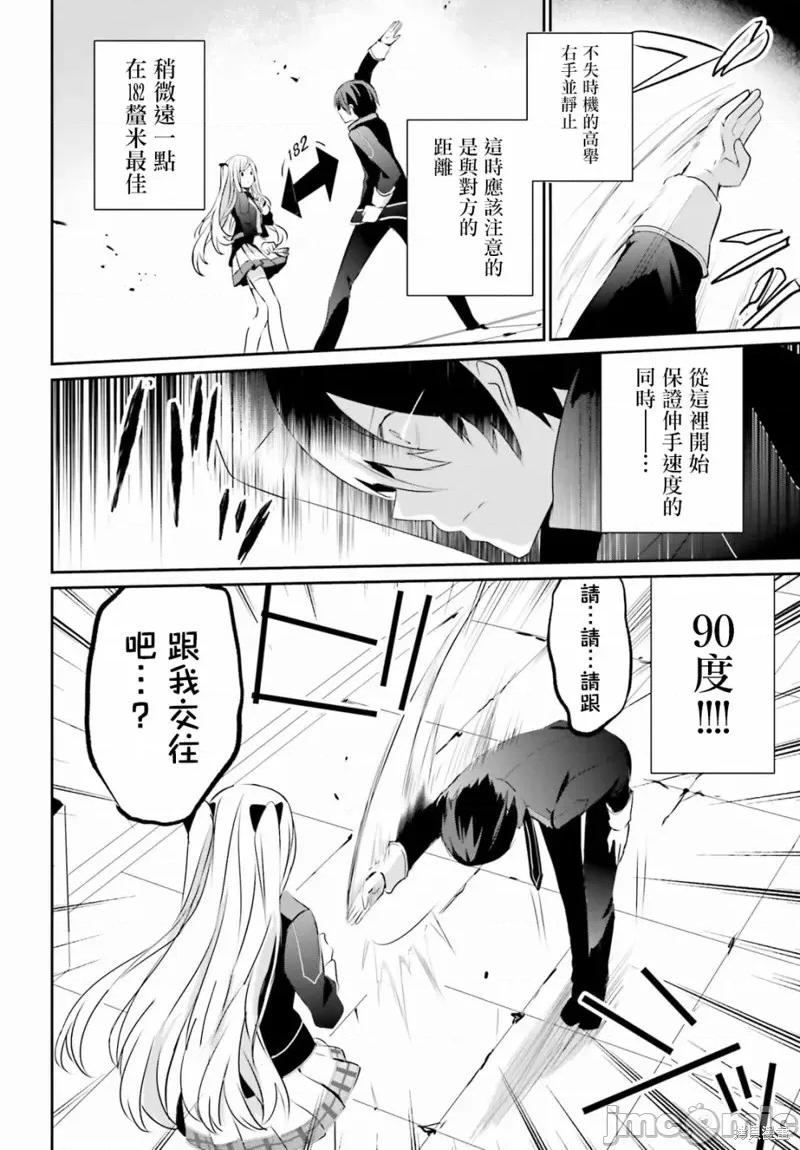 想要成为影之实力者 想要成为影之实力者第03话.zip 第10页
