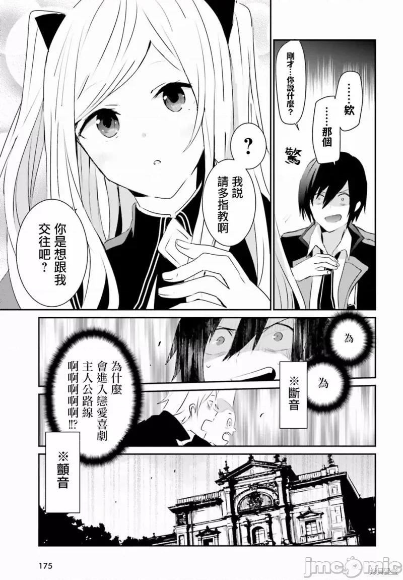 想要成为影之实力者 想要成为影之实力者第03话.zip 第13页