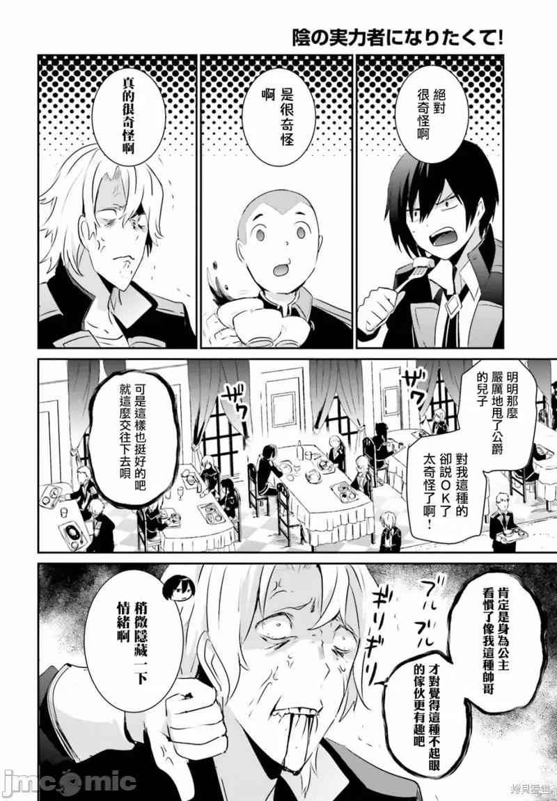 想要成为影之实力者 想要成为影之实力者第03话.zip 第14页