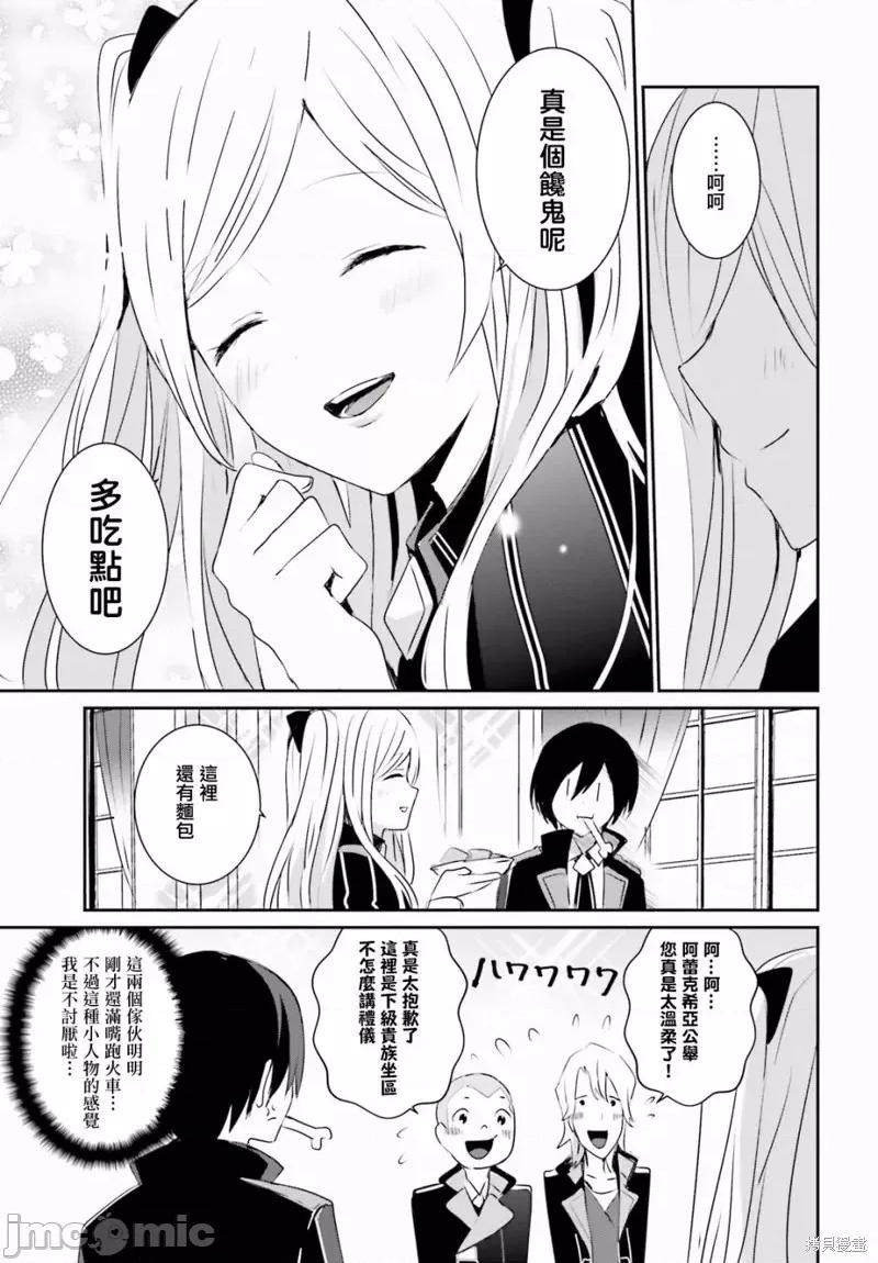 想要成为影之实力者 想要成为影之实力者第03话.zip 第19页