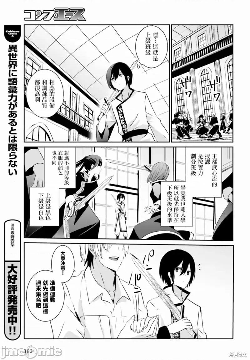 想要成为影之实力者 想要成为影之实力者第03话.zip 第21页