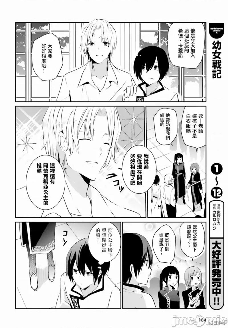想要成为影之实力者 想要成为影之实力者第03话.zip 第22页
