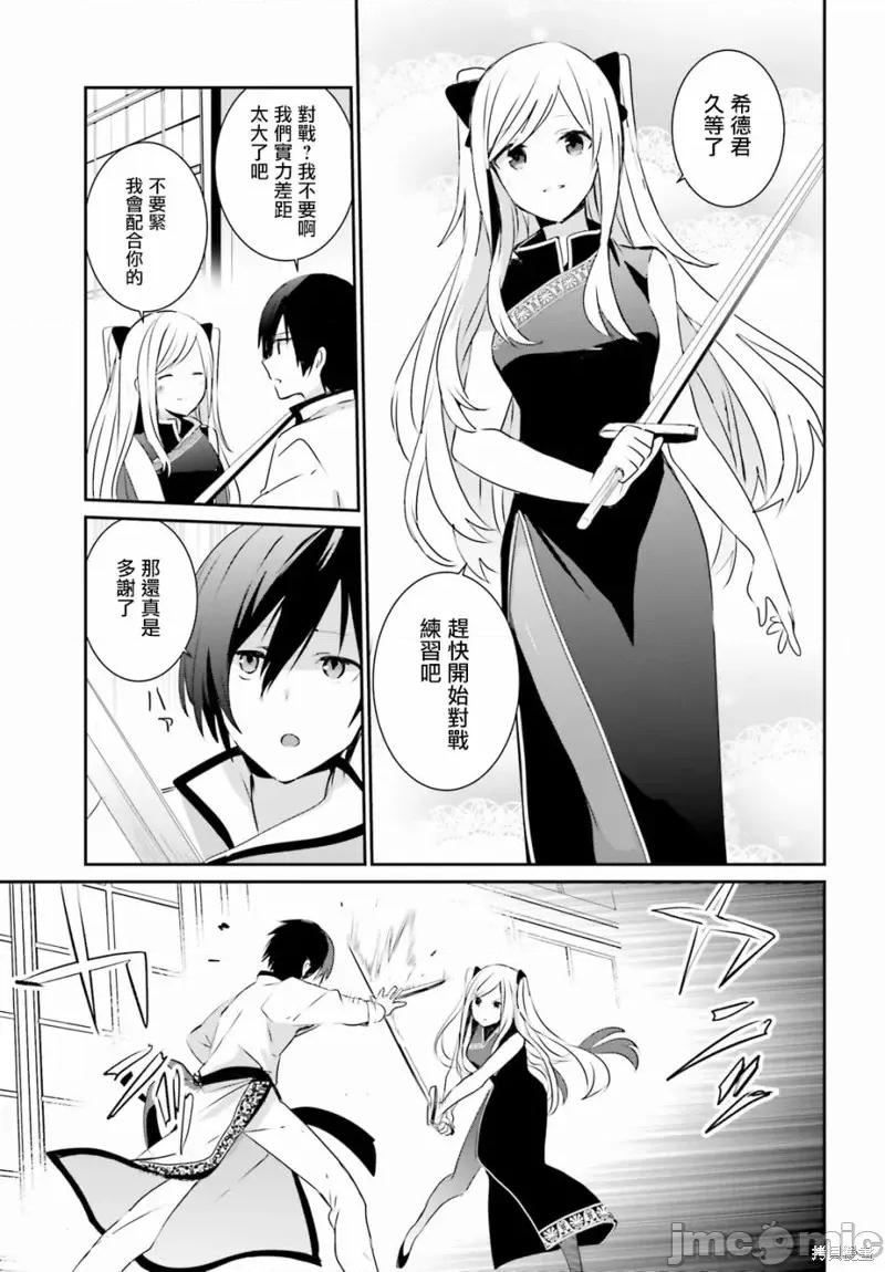 想要成为影之实力者 想要成为影之实力者第03话.zip 第23页