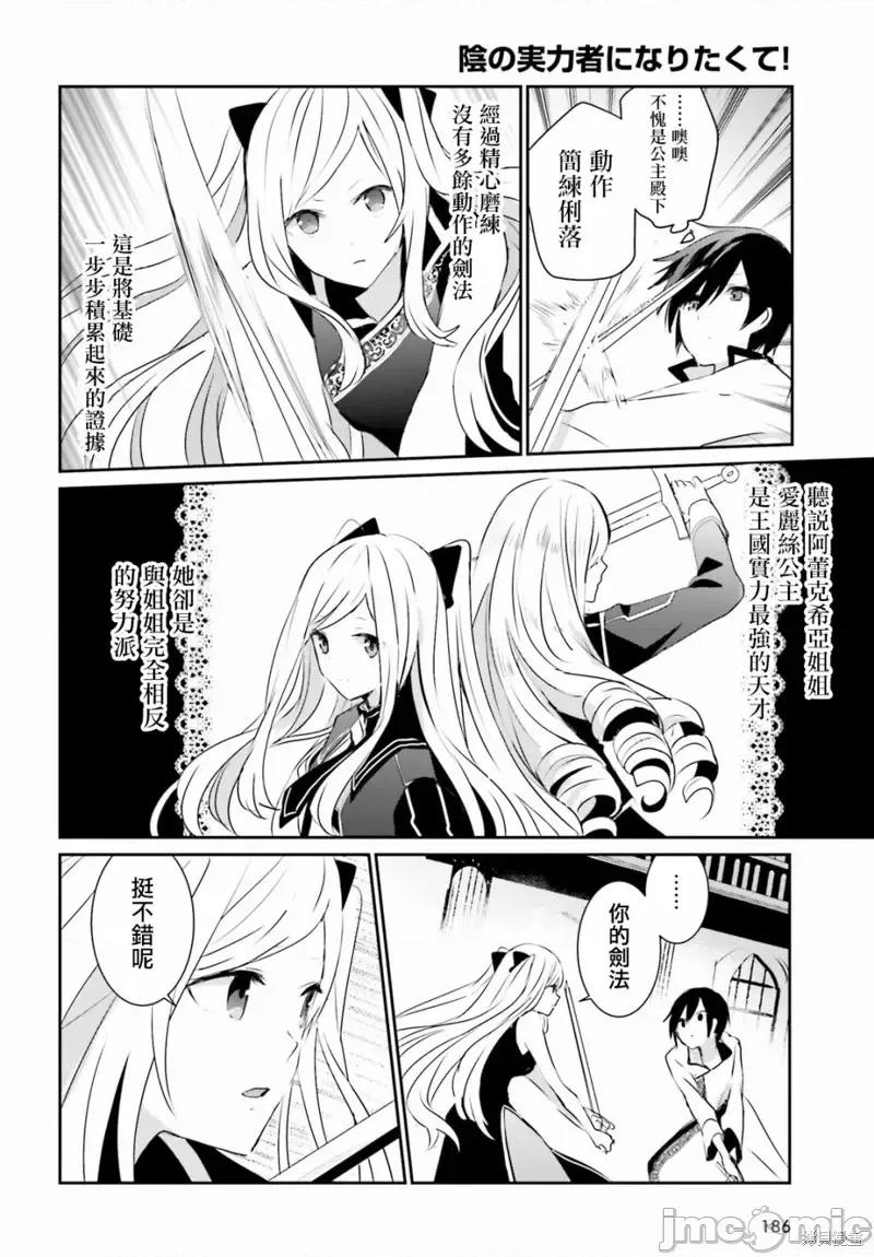 想要成为影之实力者 想要成为影之实力者第03话.zip 第24页