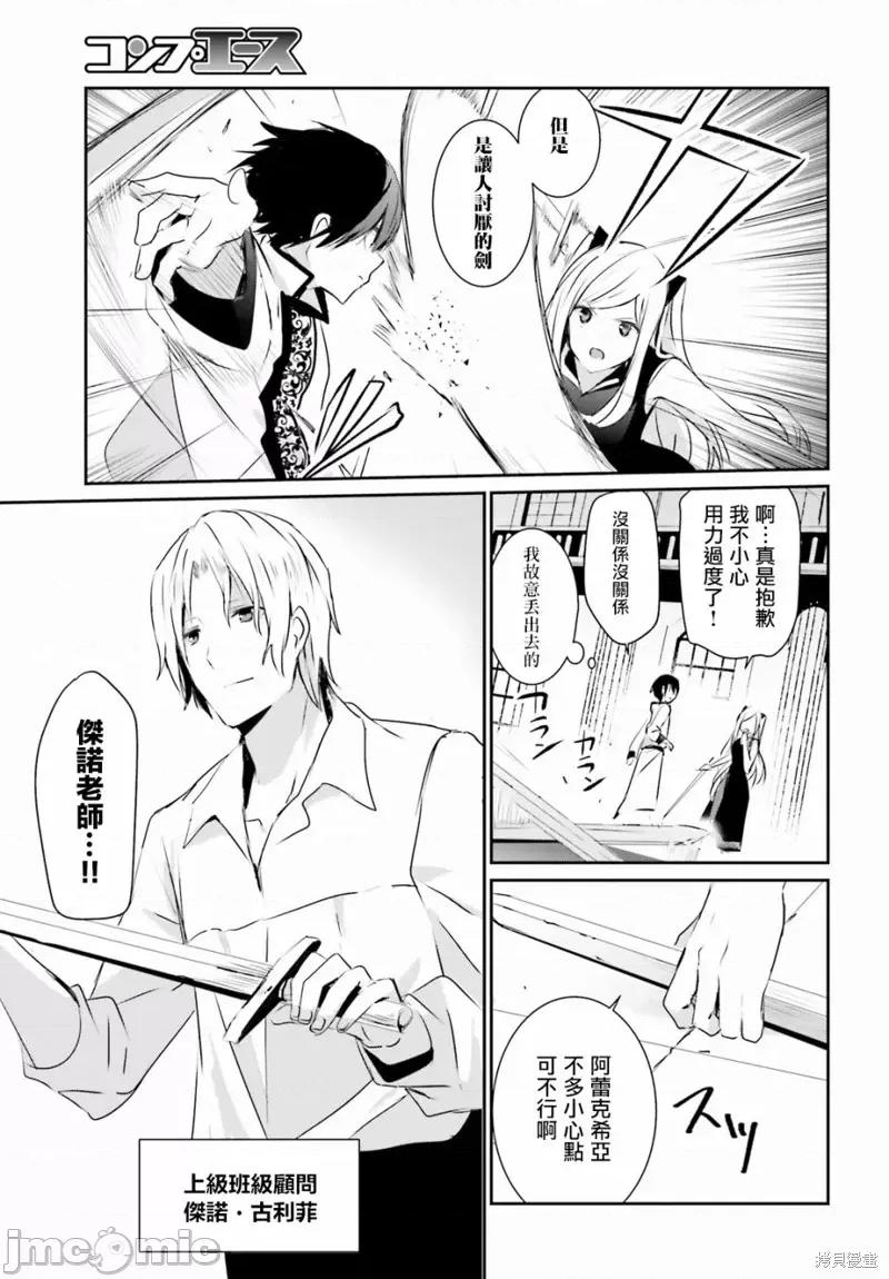 想要成为影之实力者 想要成为影之实力者第03话.zip 第25页