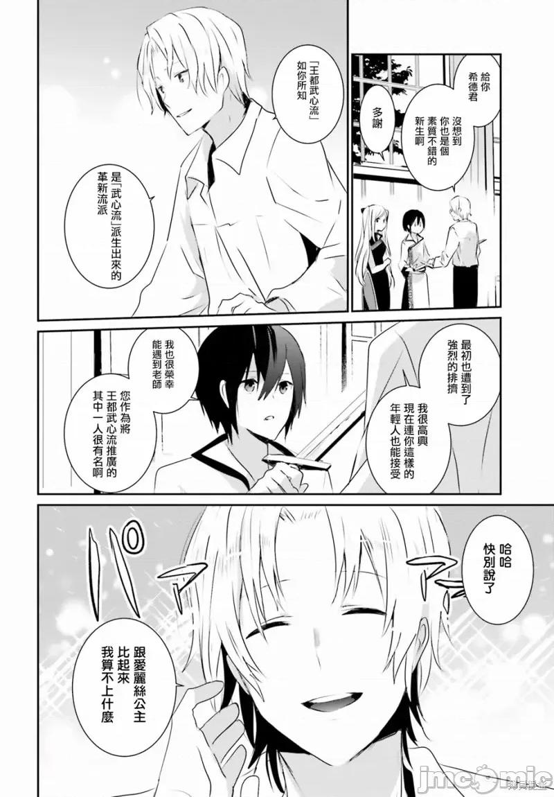 想要成为影之实力者 想要成为影之实力者第03话.zip 第26页