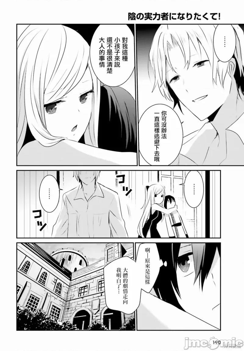 想要成为影之实力者 想要成为影之实力者第03话.zip 第28页