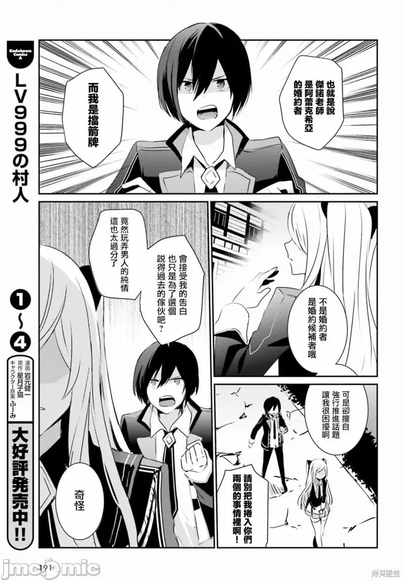 想要成为影之实力者 想要成为影之实力者第03话.zip 第29页