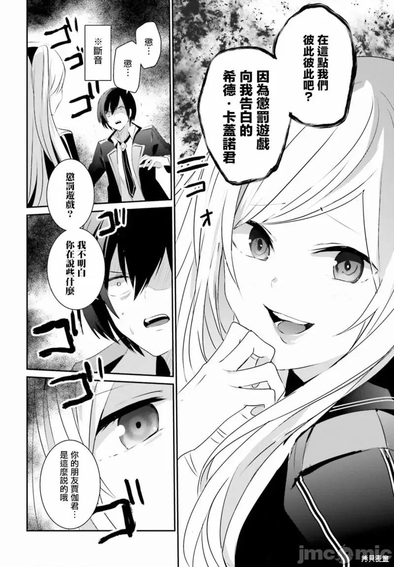 想要成为影之实力者 想要成为影之实力者第03话.zip 第30页