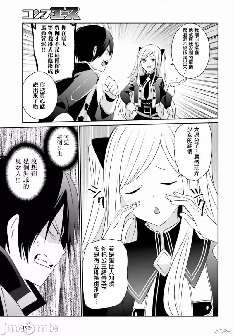 想要成为影之实力者 想要成为影之实力者第03话.zip 第31页